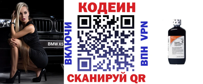 Codein напиток Lean (лин) Шенкурск
